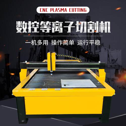 台式数控等离子切割机通风管道等离子切割机1325数控等离子切割机