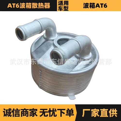 汽车配件适用于雪铁龙标致AT6波箱散热器OE:227571优势供应
