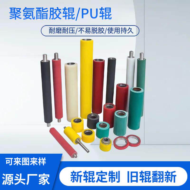 旧辊翻新耐磨聚氨酯胶辊抗静电pu辊耐高温硅胶辊橡胶辊筒输送带辊