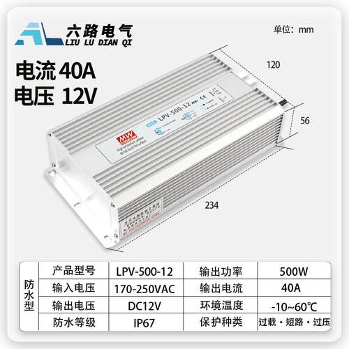 LPV防水直流开关电源LPV-500W