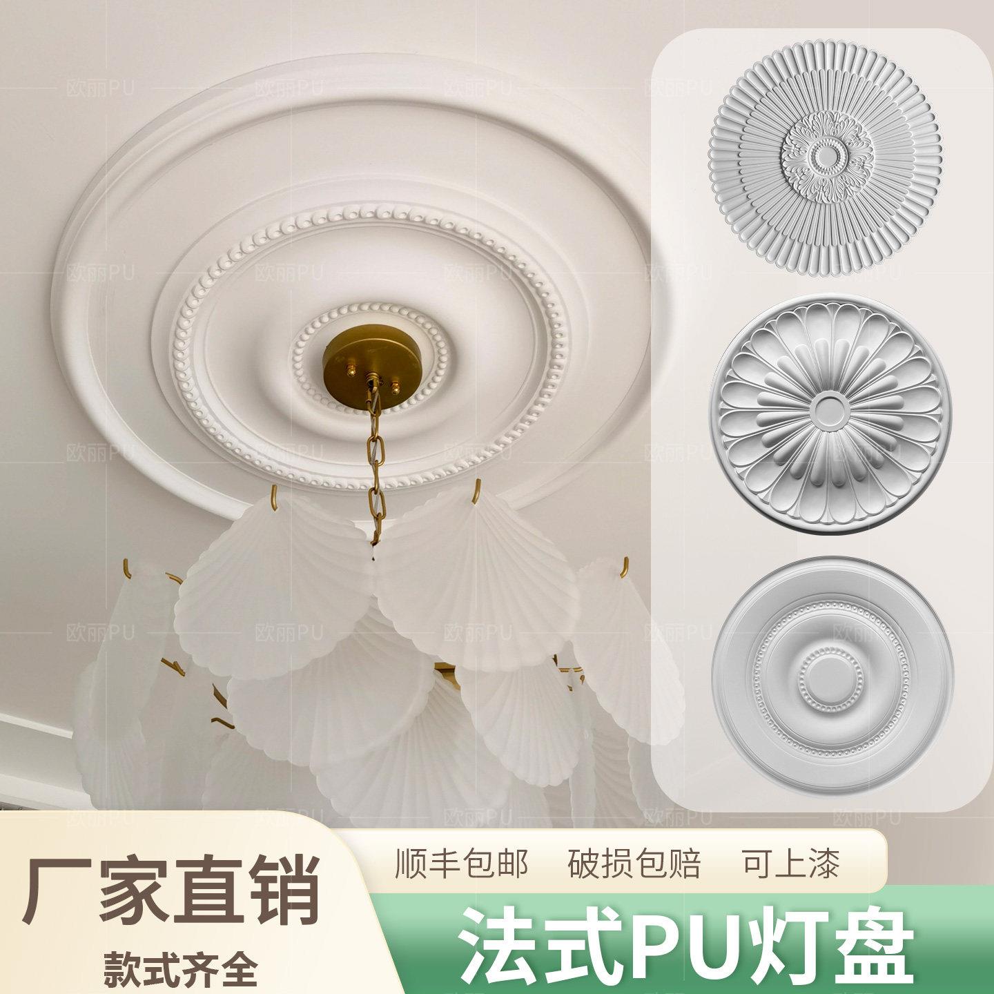 法式PU灯盘圆形客厅吊顶装饰造型天花板雕花组合灯池材料彷石膏