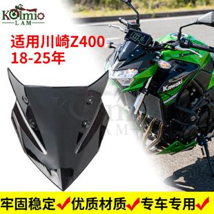 适用川崎Z400 18-25年机车前挡风玻璃 前脸导流罩 仪表防风外壳
