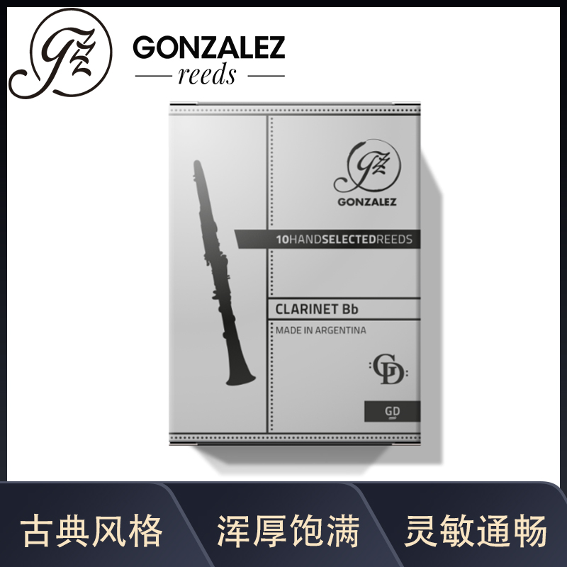 冈萨雷斯GONZALEZ 降B调单簧管哨片 黑管哨片 灰盒冈萨雷斯哨片GD