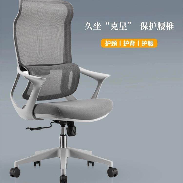 人体工学办公椅舒适久坐电脑椅简约现代职员椅透气护腰网布转椅