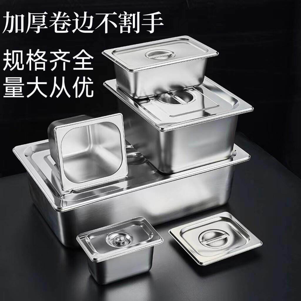 不锈钢盆长方形份数盆带盖子方盆分数盘快餐车盒餐盆奶茶店果酱盒