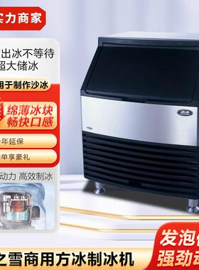 夏之雪商用制冰机一体式全自动咖啡店酒吧奶茶店KTV水吧 小方冰机