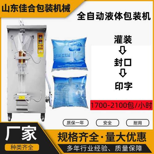 全自动袋装鲜奶醋包液体包装机矿泉水冰袋自动定量包装机