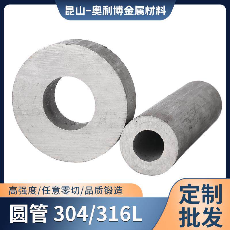 不锈钢管304管材工业管316L无缝管厚壁管不锈钢卫生管毛细管薄壁