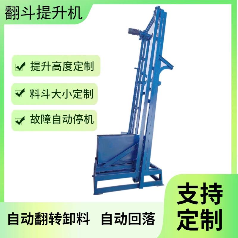 垂直斗式提升设备翻斗式提升机厂家液体污泥单斗式上料机