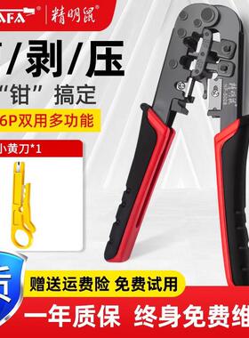 精明鼠NF-5001超六类七类三用网路线压线钳水晶头多功能压线钳6P8