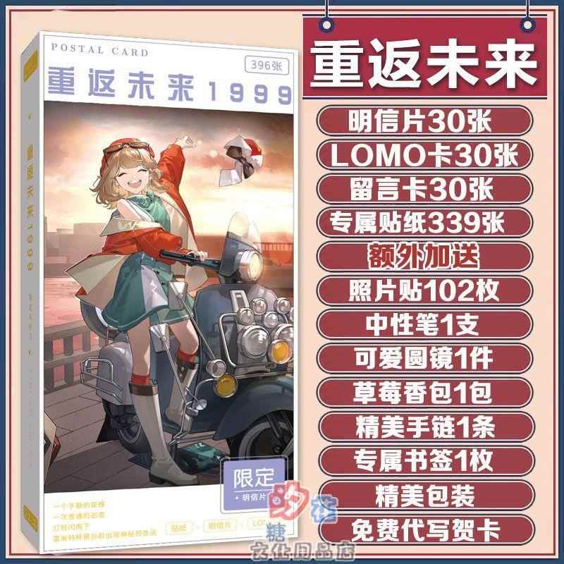 新款重返未来1999明信片照片贴纸lomo卡书签高清海报徽章画集画册
