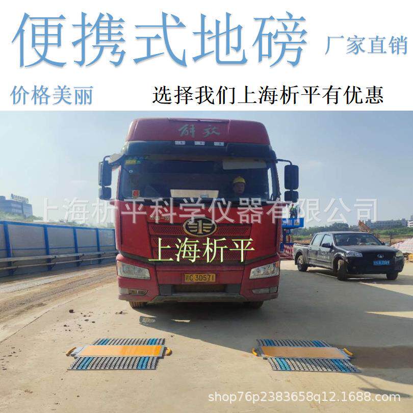 100吨便携式地磅无线移动称重仪工地简易汽车衡50t轴重秤