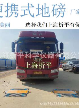 100吨便携式地磅无线移动称重仪工地简易汽车衡50t轴重秤