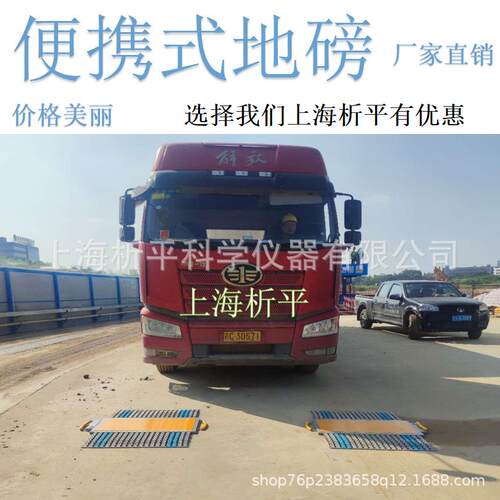 100吨便携式地磅无线移动称重仪工地简易汽车衡50t轴重秤