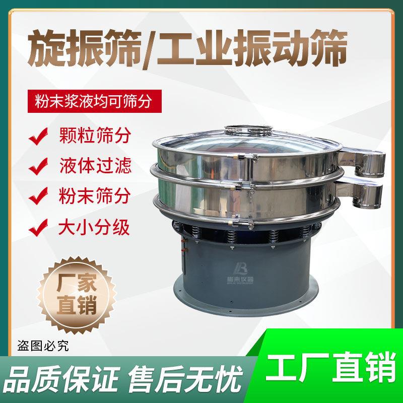 三次元旋振筛工业振动筛小型电动不锈钢超音波圆形筛分级筛摇摆筛