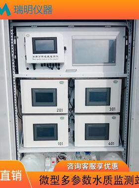 河道湖泊COD氨氮总磷总氮在线微型多参数水质监测站