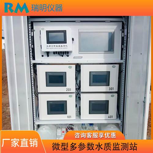 河道湖泊COD氨氮总磷总氮在线微型多参数水质监测站