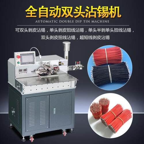 精达昌 全自沾动双头锡机伺双头沾锡服浸锡机材自动剥线沾机8五三