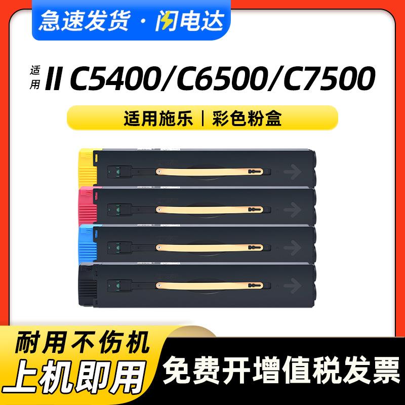 适用施乐C5540i粉盒C6550 C7550 II-C5400 C6500 C7500 C5500墨粉