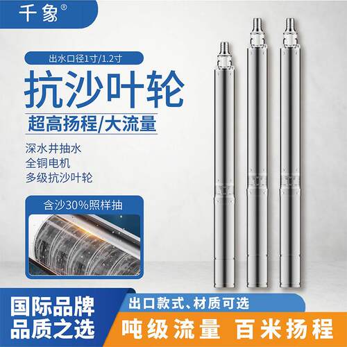 深井潜水泵家用井水220V80V100QJD不锈钢高扬程深井泵深井抽水泵