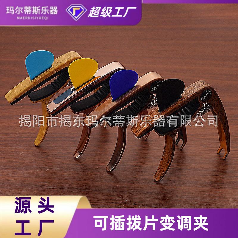 民谣吉他变调夹三合一可插拨片锌合金变调夹CAPO调音器夹子