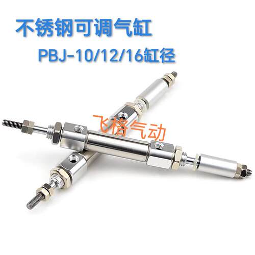 亚德客型可调气缸PBJ-10/12/16*5x10x15x20x30x40x50x75x80x90-S