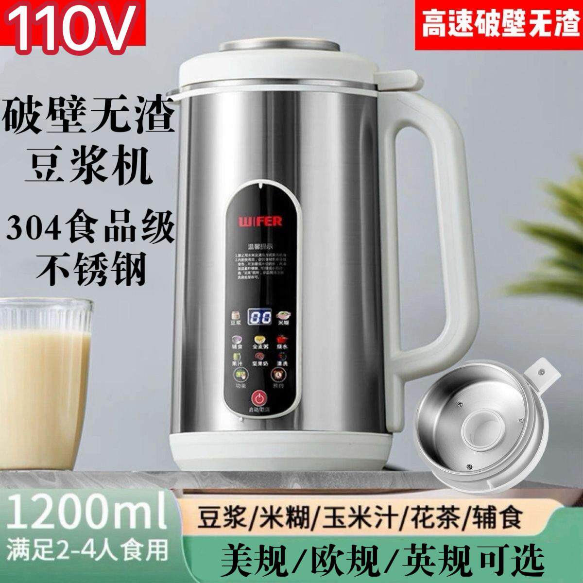 跨境110V伏豆浆机榨果汁米糊辅食多功能破壁料理机全自动加热煮熟