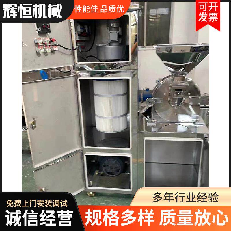 WF-450型香精香料粉碎机调味品打粉设备胡椒粉碎机产量500公斤