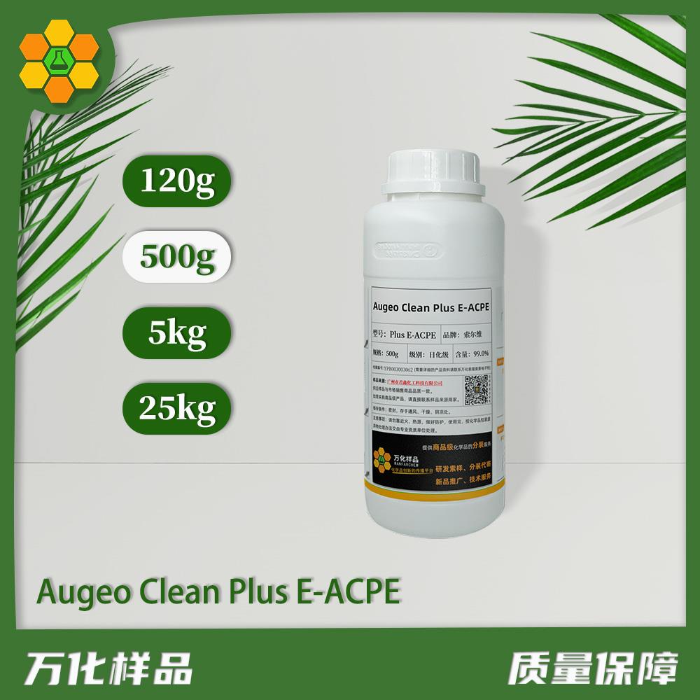 有机溶剂 Augeo Clean Plus E-ACPE 无色无味高闪点 提升清洗能力