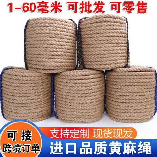 麻绳绳子捆绑绳装饰绳手工编织黄麻绳绳粗拔河绳猫爬架绳户外