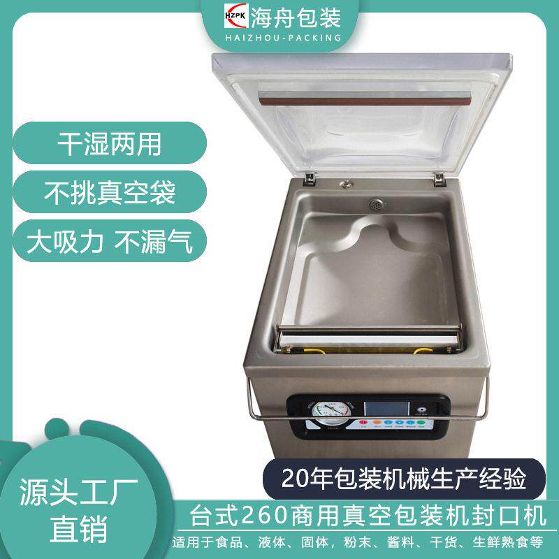 小型全自动外抽大吸力真空机食品包装机多功能干湿两用封口机商用