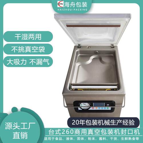 小型全自动外抽大吸力真空机食品包装机多功能干湿两用封口机商用