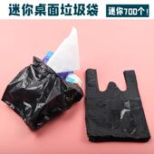 装 小垃圾袋迷你垃圾袋黑色小号塑料袋桌面20cm宠物拾便袋 姨妈巾