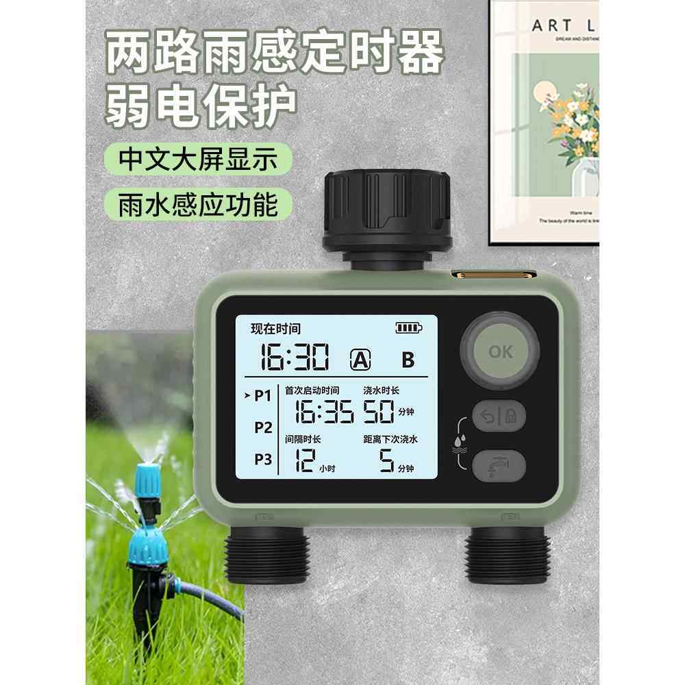 自动浇水器双路雨感大屏旋钮控制器精准灌溉自动浇花万向雾化喷淋