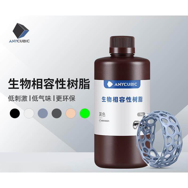 / 生物相容性树脂光敏树脂低气味低更 LCD光固化打印3d打印机配件