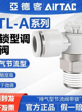 亚德客气动可调节流阀PTL 4 6 8-m5-01-02-m调速阀气缸调节阀接头