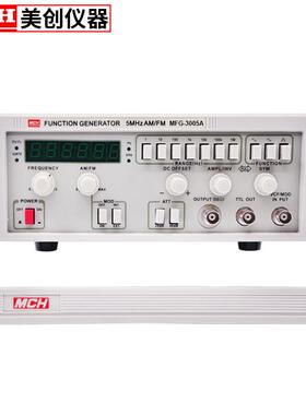 美创MCH函数信号发生器5MHZ带调频调幅功能MFG-3005A