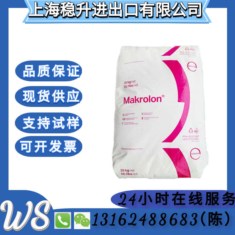 PC/上海科思创 2805/汽车部件/电子电器/中粘度/注塑级/塑胶原料