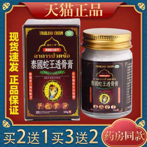 独秘七草泰国蛇王透骨膏【天猫正品】颈椎膝盖腿关节腰疼透骨膏79