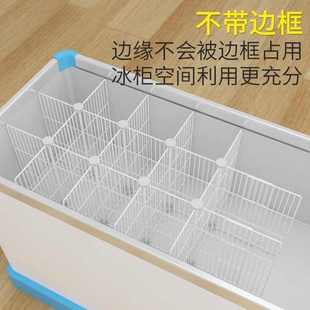 冰柜隔断分格分割网宽内置物架分隔板分层架加密网格收纳储物直销