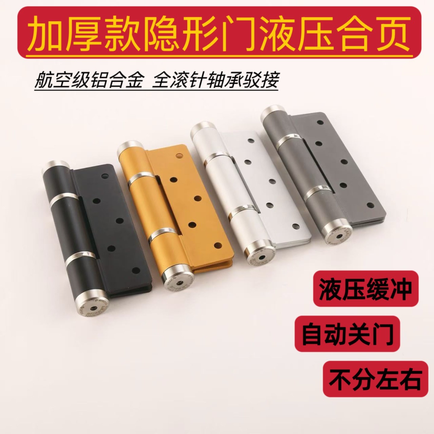 隐形门液压铰链缓冲自动关门回弹闭门器弹簧自闭暗装铰链叶阻尼