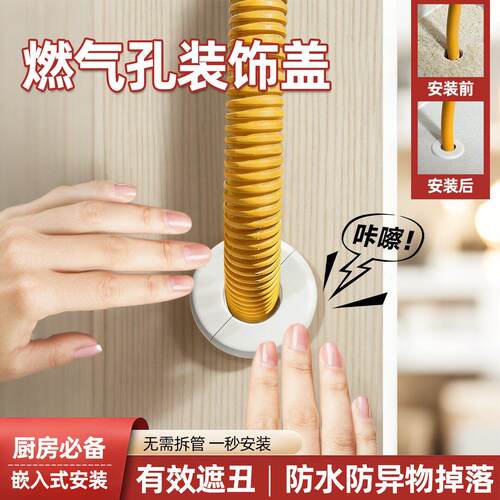 厨房台面燃气管孔洞装饰盖遮丑美化盖灶台孔装饰圈两件式护管遮挡