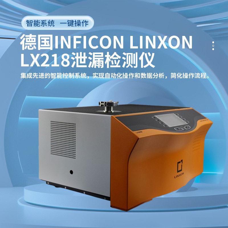 德国英福康INFICON氦、氢气检漏仪Linxon LX218 经久耐用