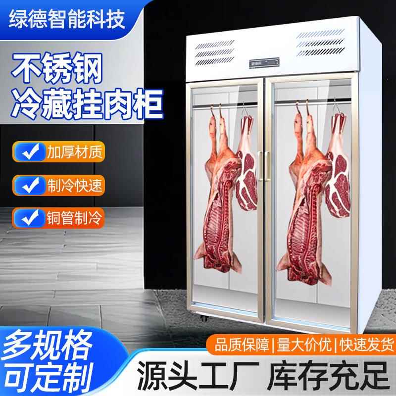 商用挂肉柜大容量立式猪牛羊肉冷藏冷冻保鲜展示柜鲜肉吊肉柜