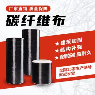 一级300g碳纤维布混凝土结构/房屋楼板裂缝建筑加固专用碳纤维布