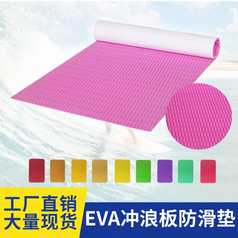 HD冲浪板eva发泡粉色防滑止滑垫浆板陆地冲浪板小菱形防滑垫