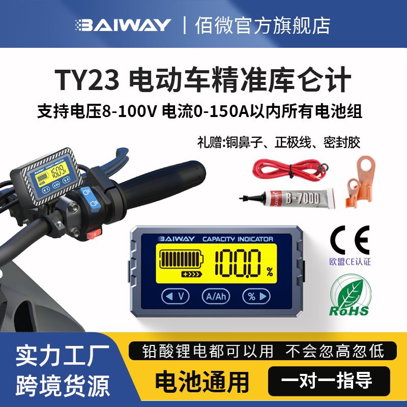 TY23新款电动车改装库仑计电量表电池电瓶电量显示器库伦计电压表