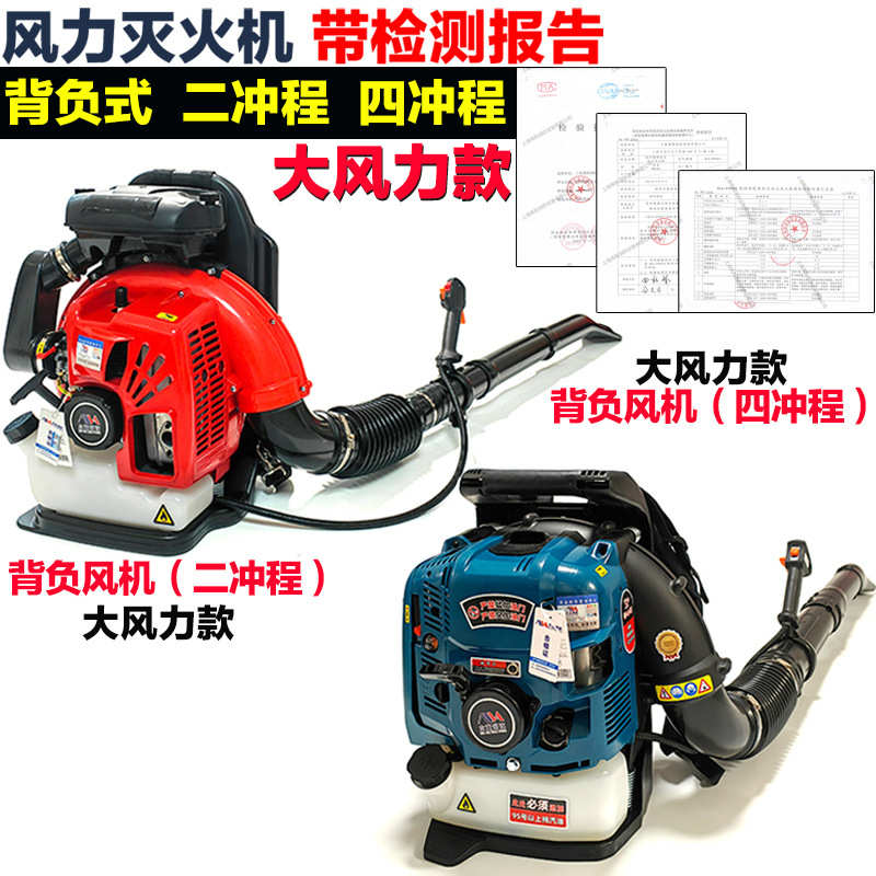 木安MA-9900A风力灭火机背负四冲程森林灭火机MA-865A二冲程