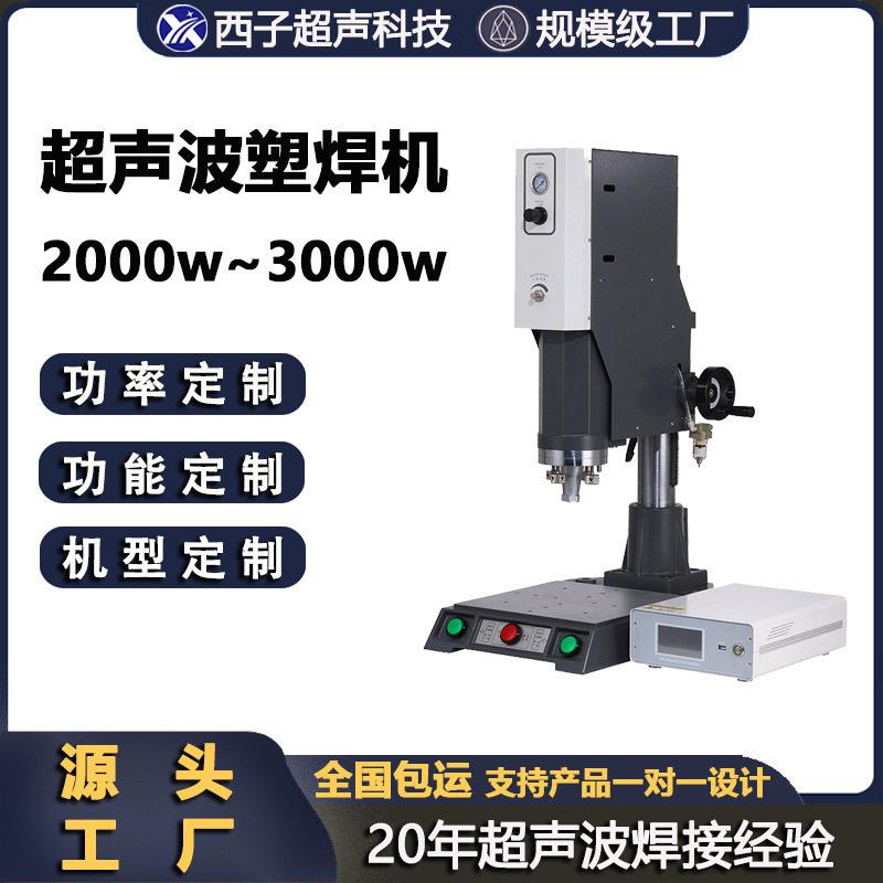 超声波焊接机 abs玩具蓝牙耳机超声波焊接 充电头外壳超声波焊接