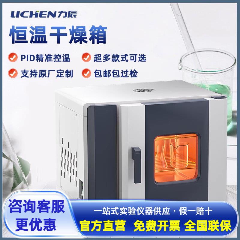 力辰烘箱电热恒温加热鼓风真空干燥箱实验室双门工业高温试验箱
